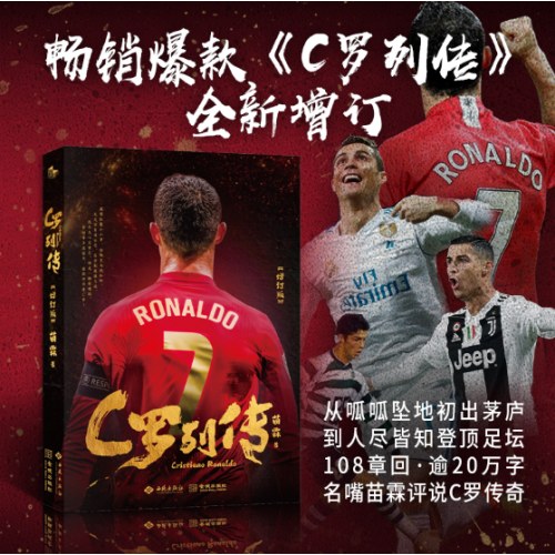 C罗列传（增订版）