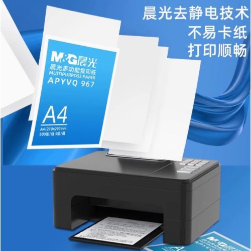 蓝晨光A4打印纸70g