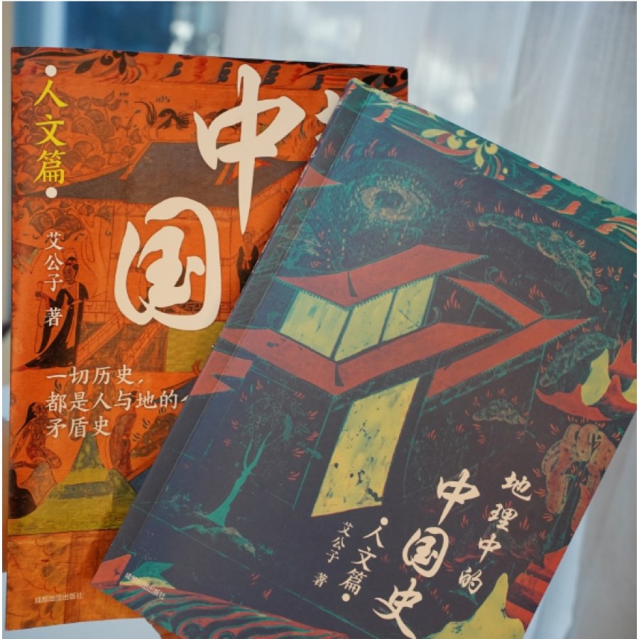 中国歴史・文化・地理便覧 3冊セット 地理中的中国史（人文篇）