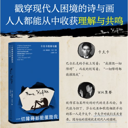 一切障碍都能摧毁我：卡夫卡的诗与画