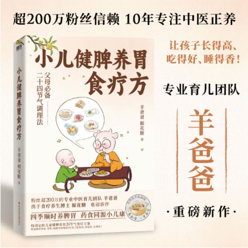 羊爸爸调养方案全2册