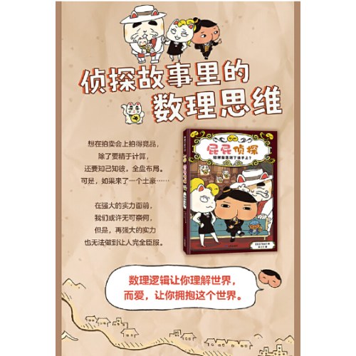 屁屁侦探全新2册（精装桥梁版9-10，含“屁屁侦探恋爱了？”+“招财猫落到了谁手上？”。快来跟屁屁侦探一起破案，从这里步入推理文学的殿