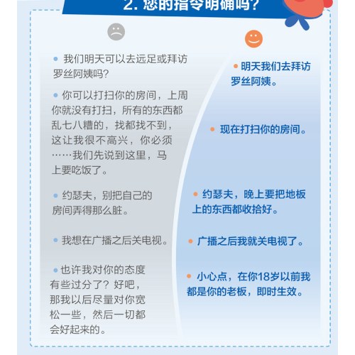 男孩需要明确的指令