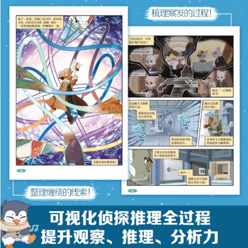 神探迈克狐·千面怪盗篇-王宫离奇失窃案(漫画版)