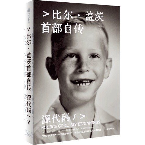 源代码 比尔盖茨传