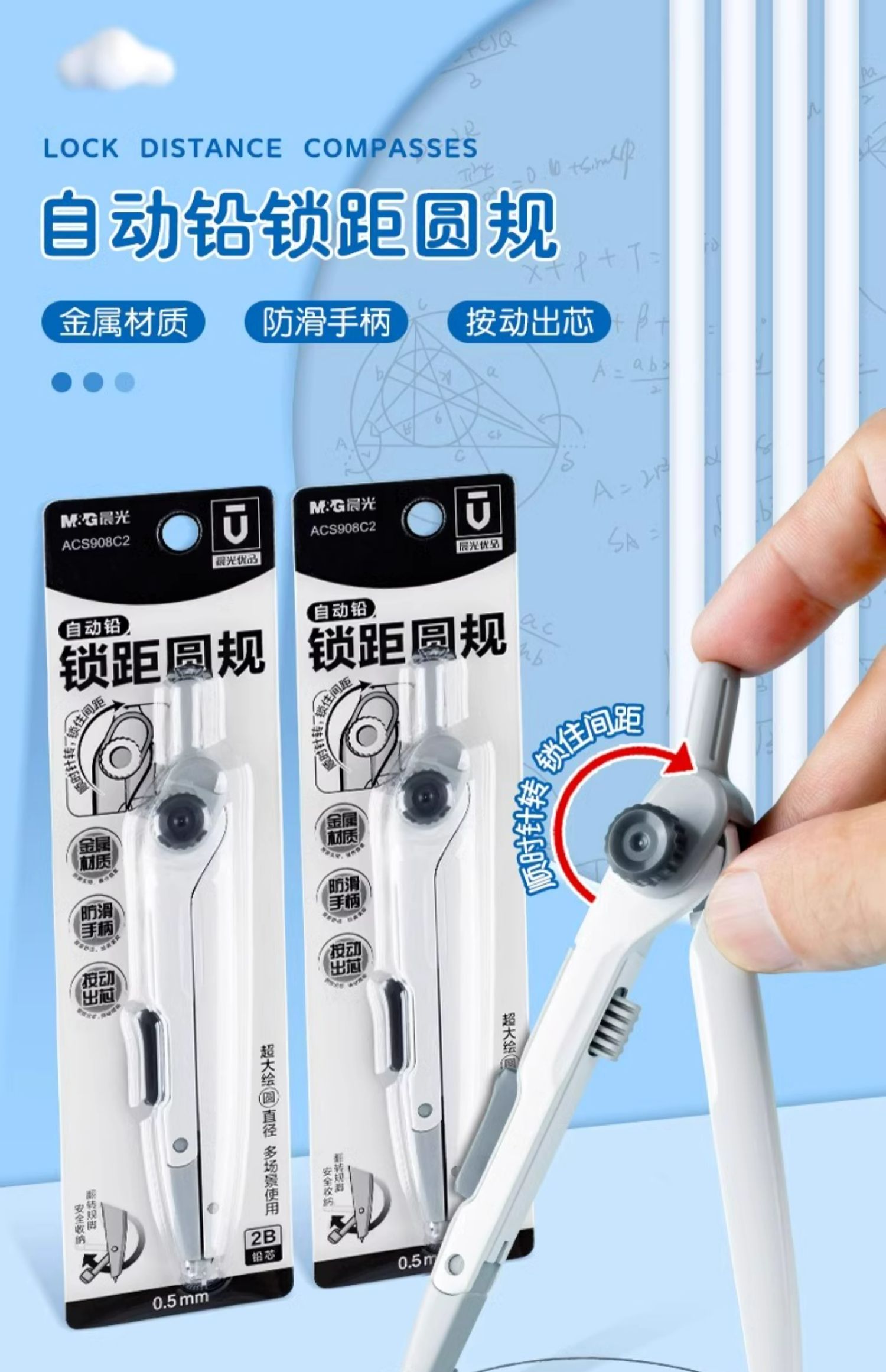 晨光2B自动铅锁距圆规优品ACS908C2