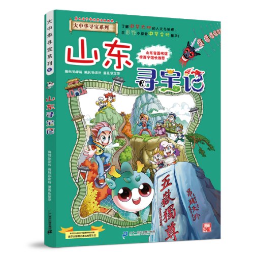 大中华寻宝系列5 山东寻宝记