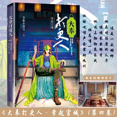 大奉打更人·案起宫城(第四卷)