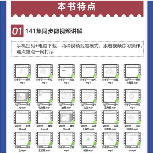 中望CAD2024从入门到精通（实战案例版）