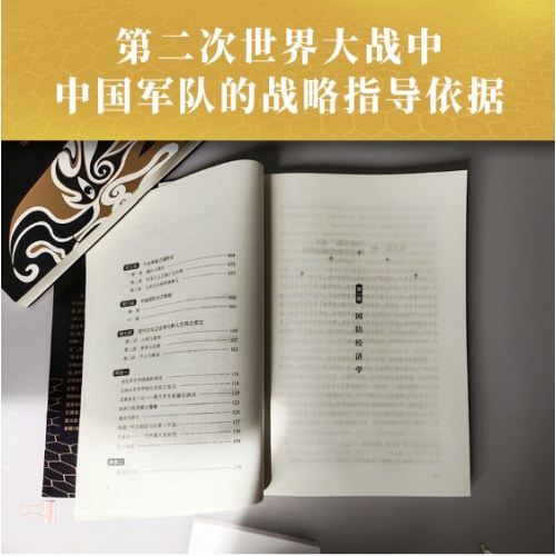 改变世界的军事经典：国防论+战争论（兵学大家蒋百里、克劳塞维茨代表作，全方位解构战争与国防）