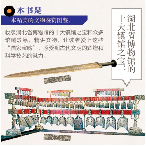 湖北省博物馆 青少年研学旅游百科 穷游富游不如少年游学