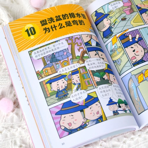 漫画科学全知道 小物品大科学 全彩漫画 儿童科学启蒙读物