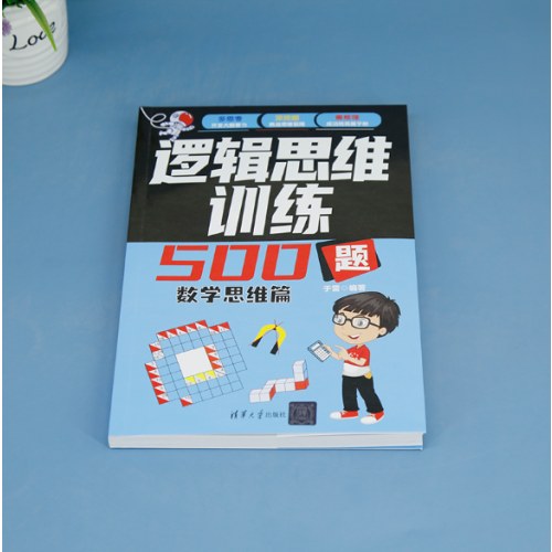 逻辑思维训练500题-数学思维篇