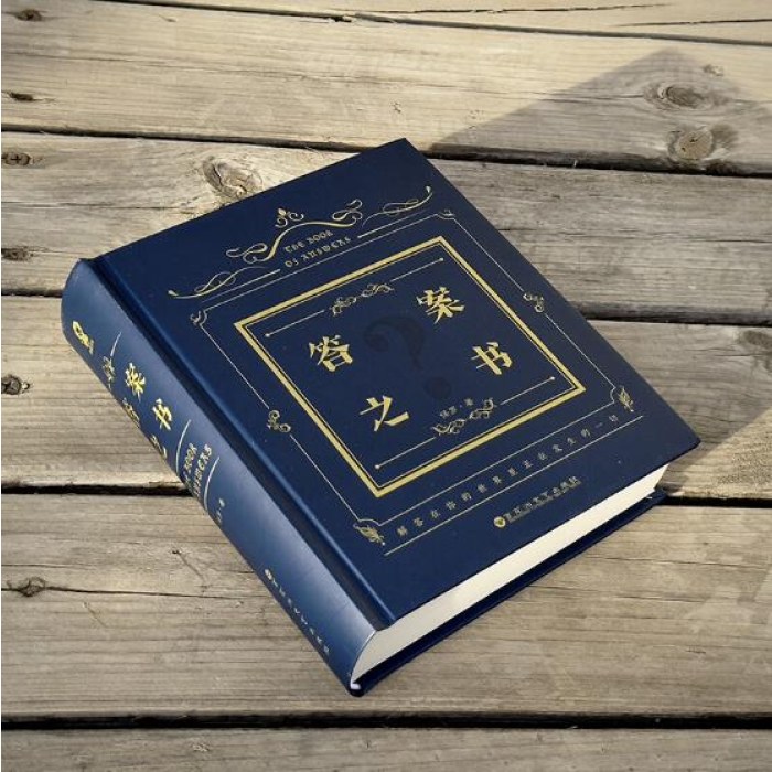 答案之书