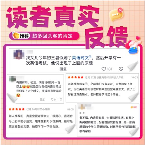 快捷英语 英语时文阅读28期九年级中考 阅读理解与完形填空任务型阅读专项训练