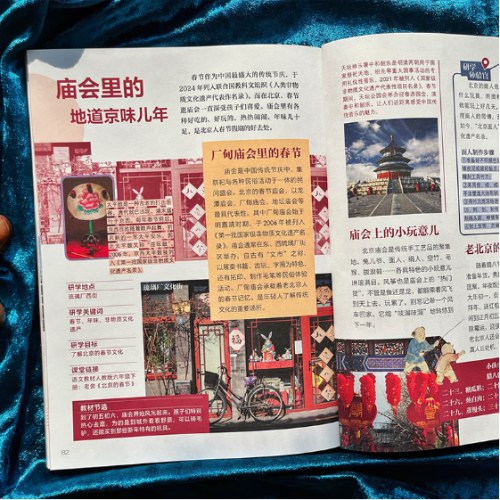 研学北京 图说天下研学中国 青少年城市旅游百科