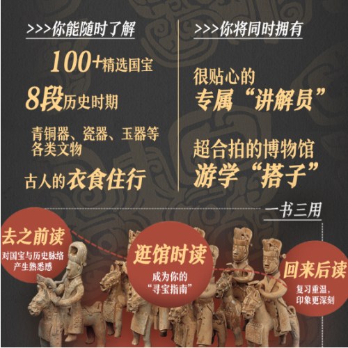 中国国家博物馆 青少年研学旅游百科 穷游富游不如少年游学