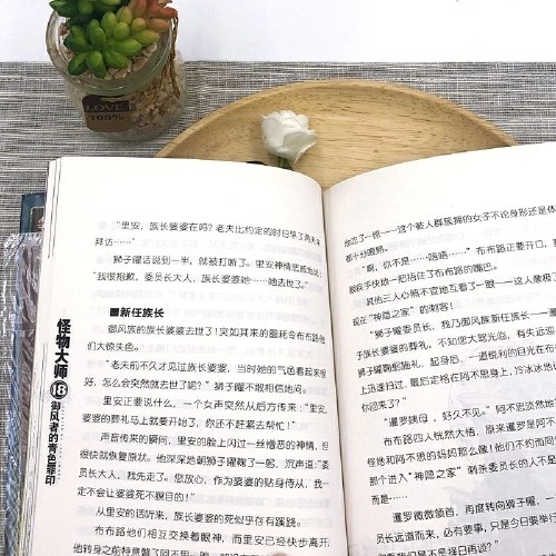 怪物大师18：御风者的青色罪印（新版，随书附赠：四不像表情贴纸+镭射书签）
