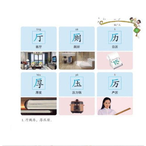 偏旁识字口诀300句