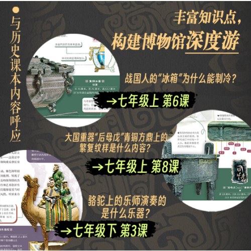 中国国家博物馆 青少年研学旅游百科 穷游富游不如少年游学