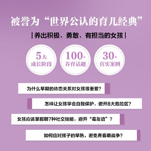 养育女孩 : 官方升级版