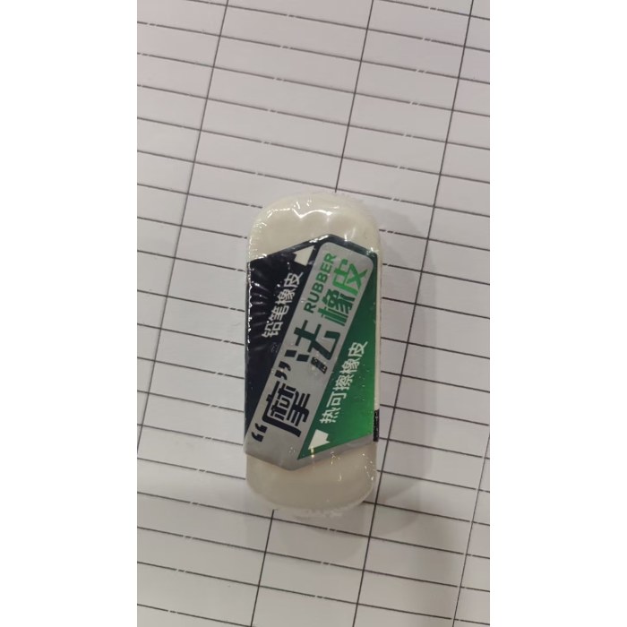 晨光橡皮AXP963JS摩法热可擦双头两用（5块装）