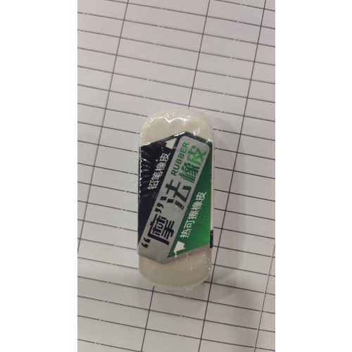 晨光橡皮AXP963JS摩法热可擦双头两用（5块装）