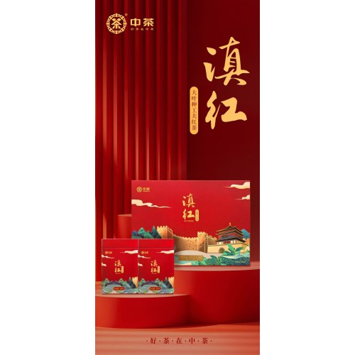 中茶城冀滇红200g