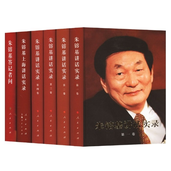 朱镕基系列著作（套装共六卷）