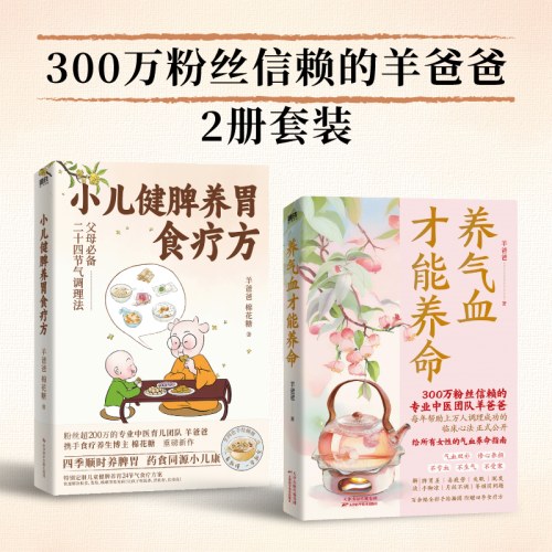 羊爸爸调养方案全2册