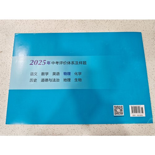 2025年 辽宁专版 中考评价体系及样题 物理