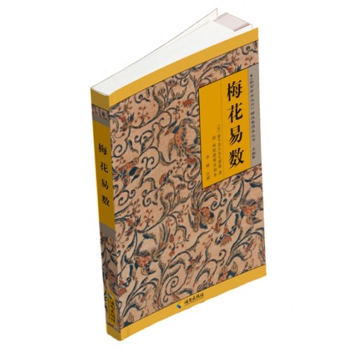 梅花易数