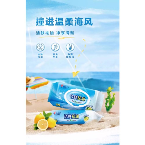 心相印XCB080洁肤80片装湿巾