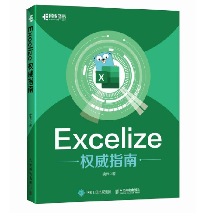Excelize权威指南
