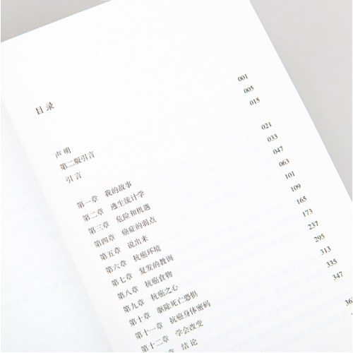 每个人的战争：抵御癌症的有效生活方式（2025版）