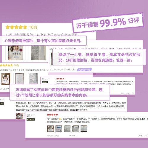 养育女孩 : 官方升级版
