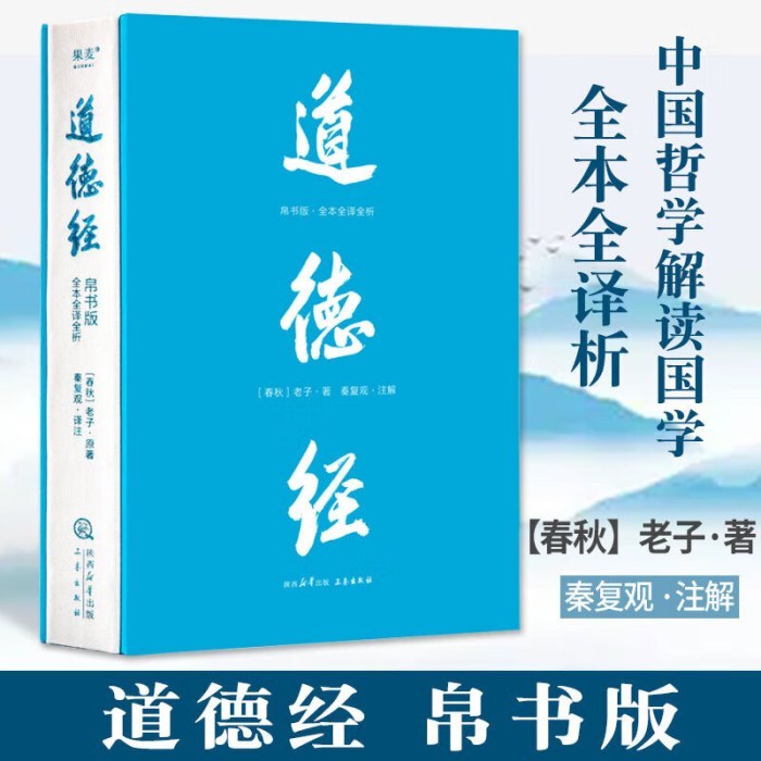 道德经（帛书版·全注全译全解。马王堆帛书底本，原文超大字+随文白话翻译+逐篇逐句解析，轻松读懂原貌《道德经》）