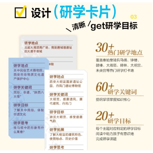研学西安 图说天下研学中国 青少年城市旅游百科