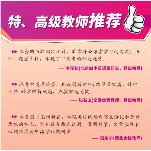 快捷英语 英语时文阅读28期九年级中考 阅读理解与完形填空任务型阅读专项训练