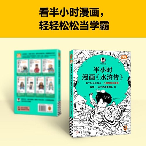 半小时漫画水浒传