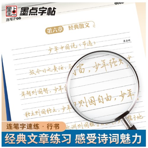 墨点字帖 连笔字速练 实战训练 郭建明行书练字帖成年速成硬笔书法初学者练字本高初中生入门专用字帖