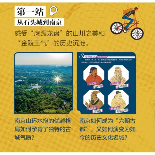 研学南京 图说天下研学中国 青少年城市旅游百科