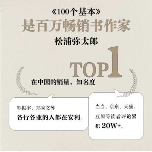 100个基本：松浦弥太郎的人生信条（精装纪念版）（道破生活本质、治愈心灵的经典畅销书）