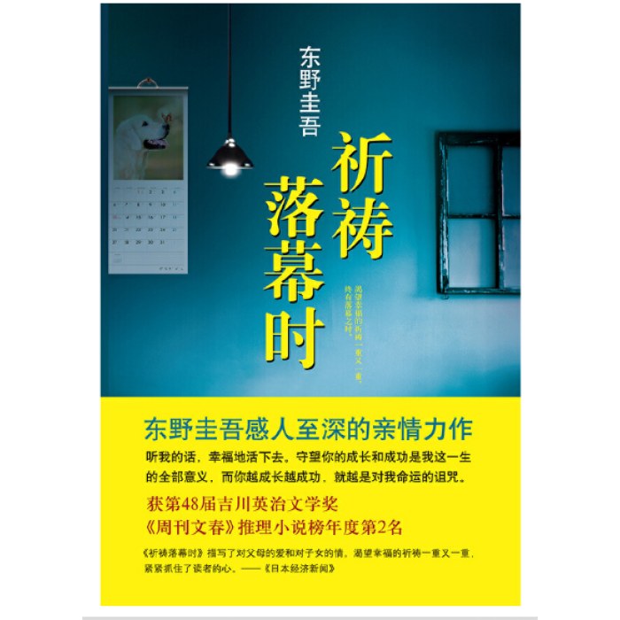 祈祷落幕时