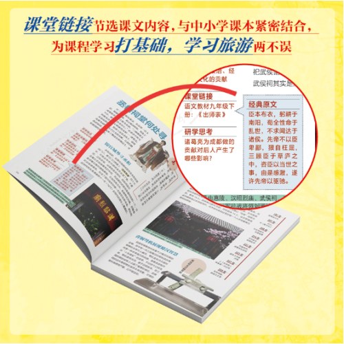 研学成都 图说天下研学中国 青少年城市旅游百科