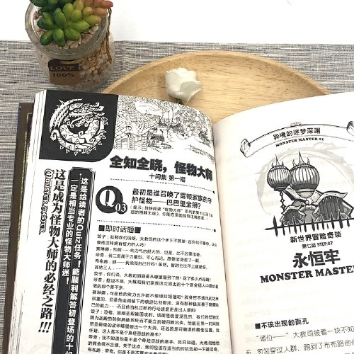 怪物大师21：异境的迷梦深渊（新版，随书附赠：怪物大师管理协会防御指南+镭射书签）