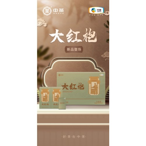 中茶岩系列大红袍240g