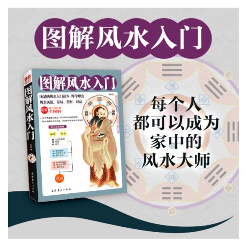 图解风水入门