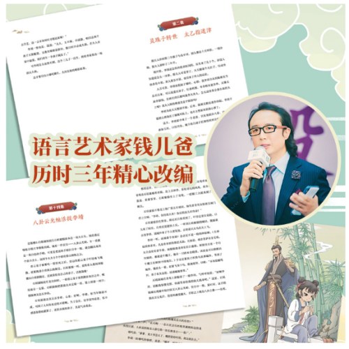 黄飞虎闯五关/钱儿爸·少年读封神系列3