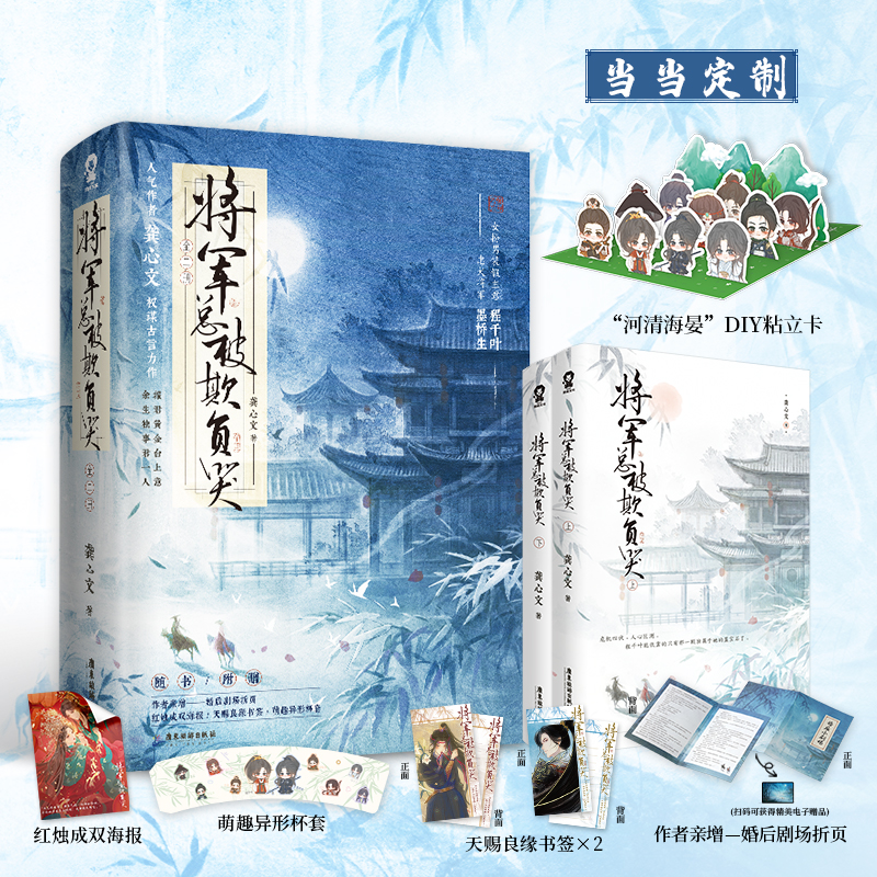 将军总被欺负哭（全二册）
